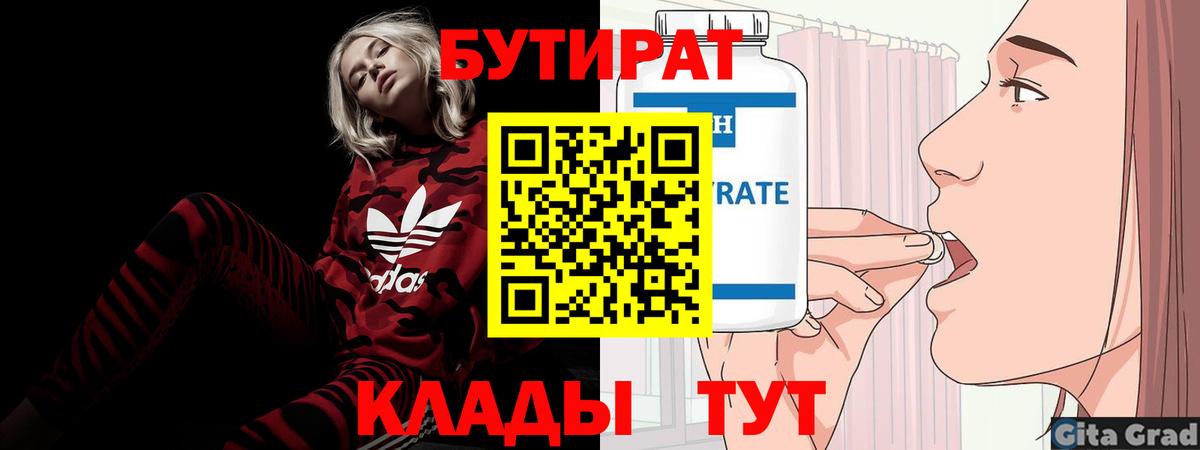 Бутират 99% Усть-Илимск