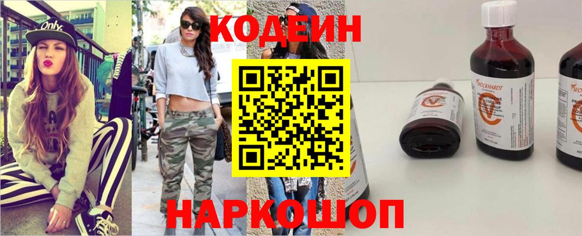 Кодеин Purple Drank  наркота  Усть-Илимск  Вход с VPN  Кодеин Purple Drank 