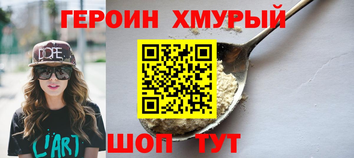 Героин гречка Усть-Илимск