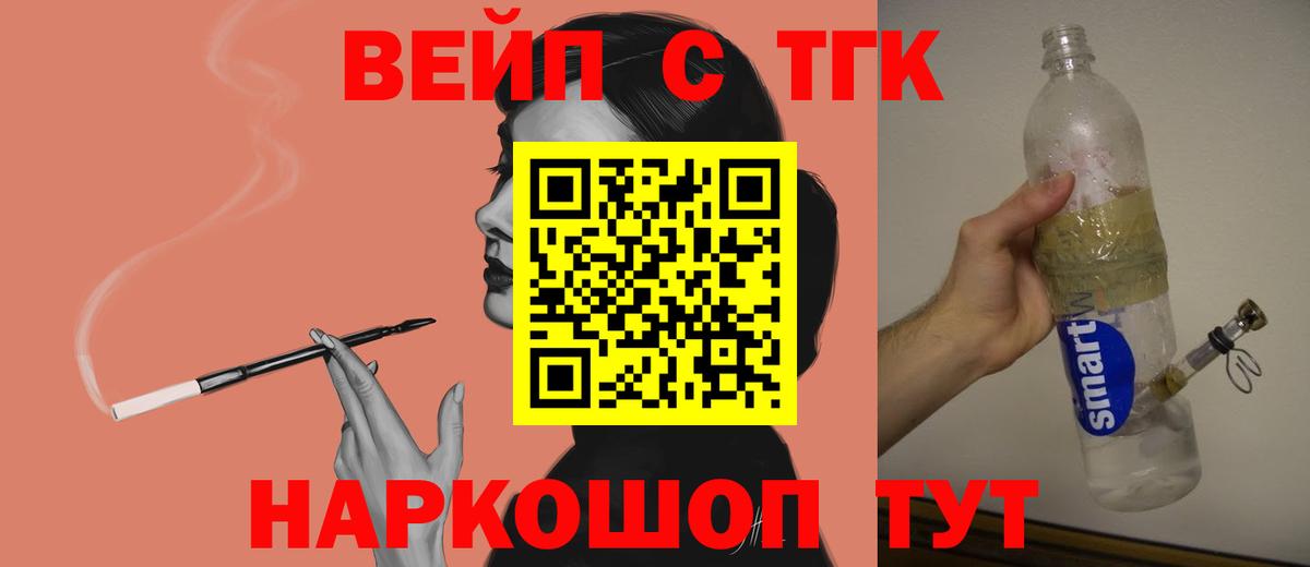 ТГК вейп с тгк Усть-Илимск